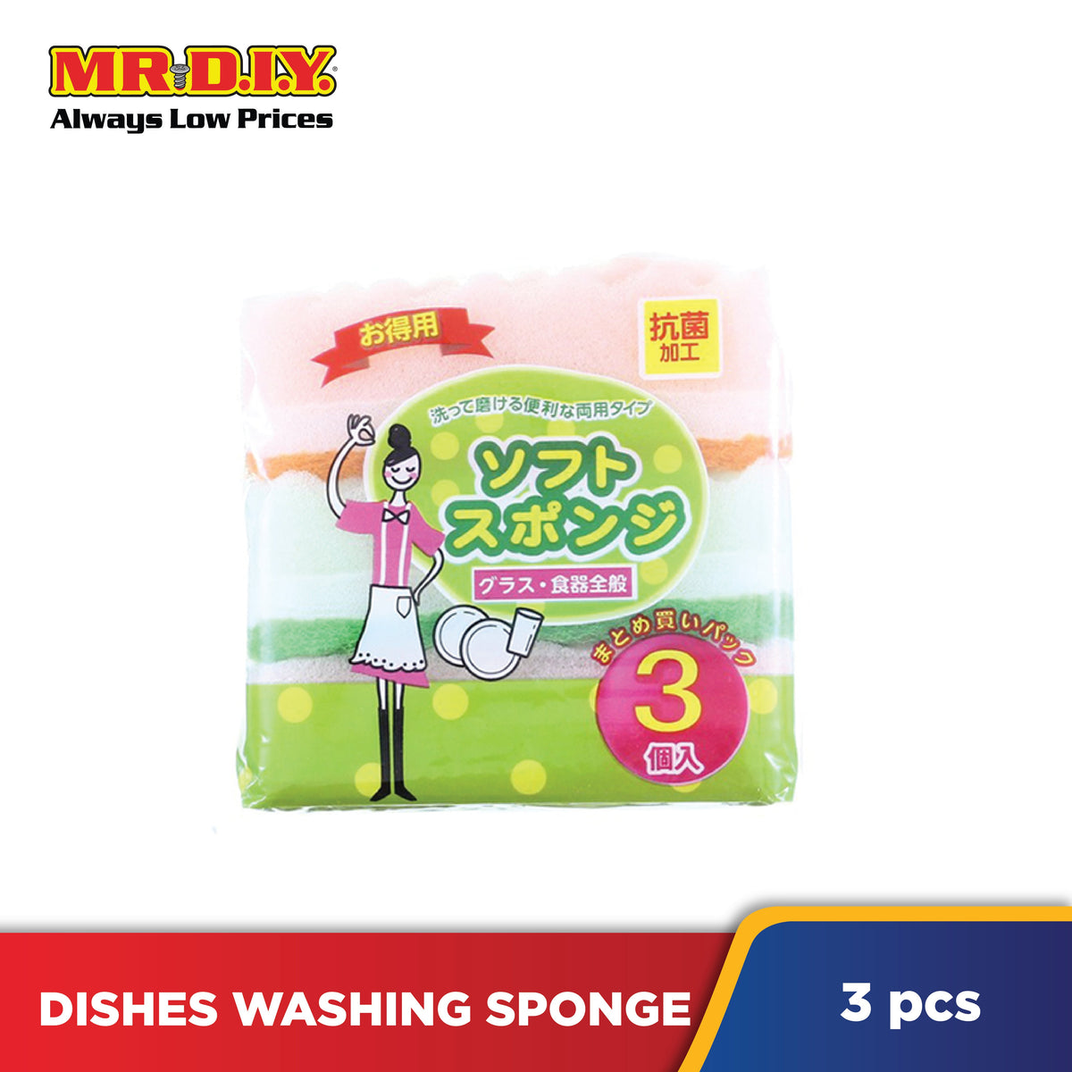 (MR.DIY) Dual-Sided Colourful Sponge Scouring 3pcs (11cm X 7cm)
