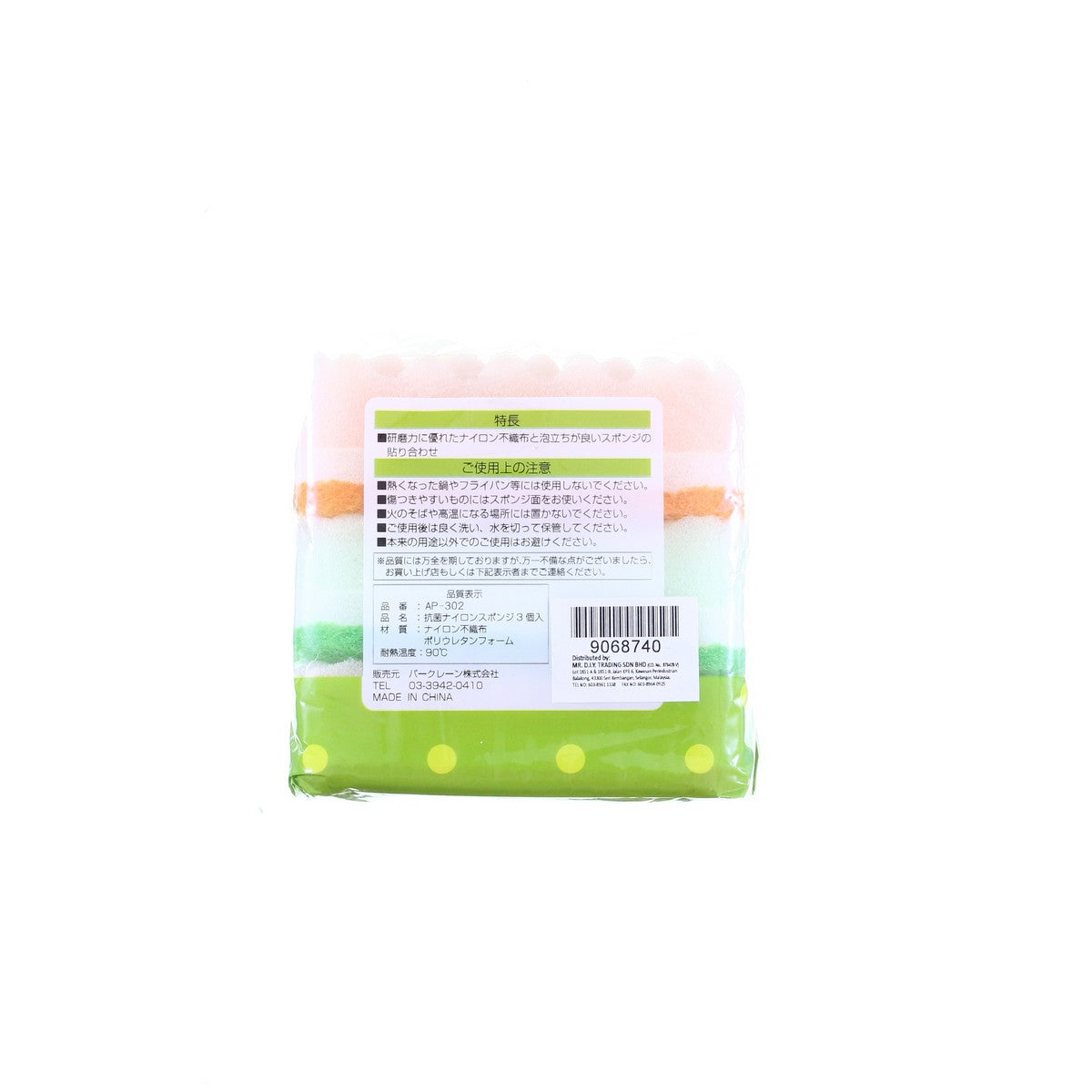 (MR.DIY) Dual-Sided Colourful Sponge Scouring 3pcs (11cm X 7cm)